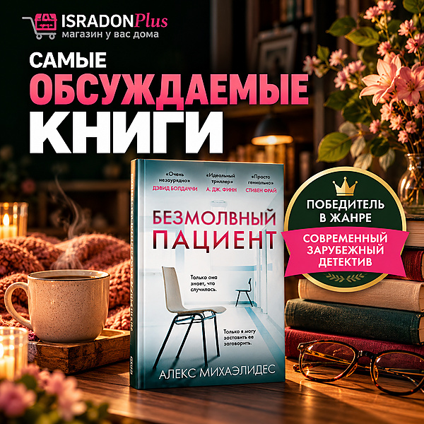 Самые обсуждаемые книги: современный зарубежный детектив
